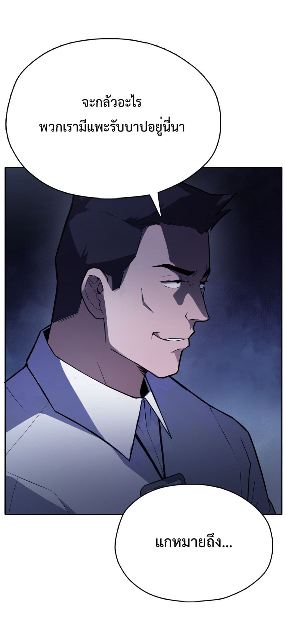 Interpreter of the Outer Gods page 24