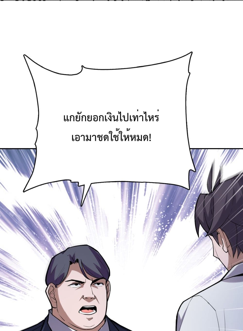 Interpreter of the Outer Gods page 29