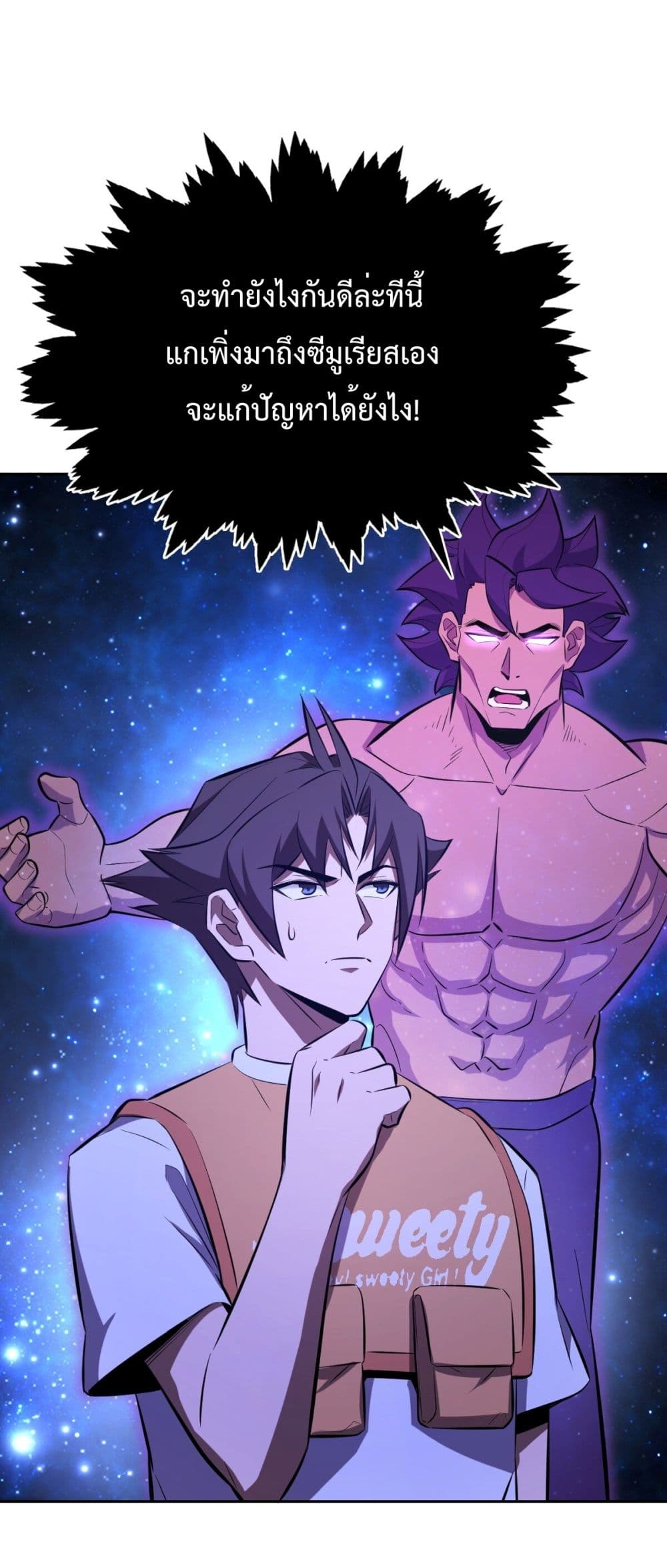 Interpreter of the Outer Gods page 81