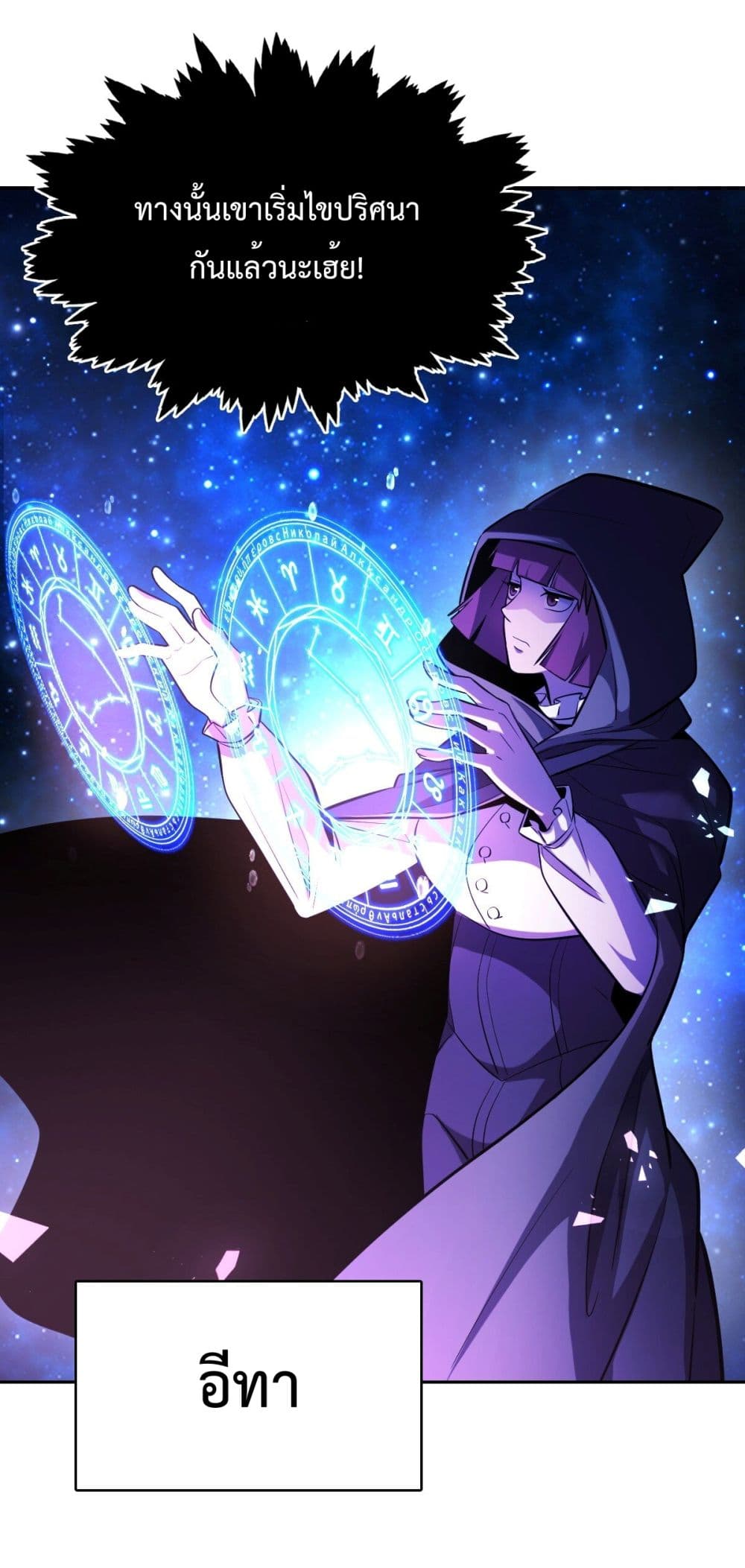 Interpreter of the Outer Gods page 84