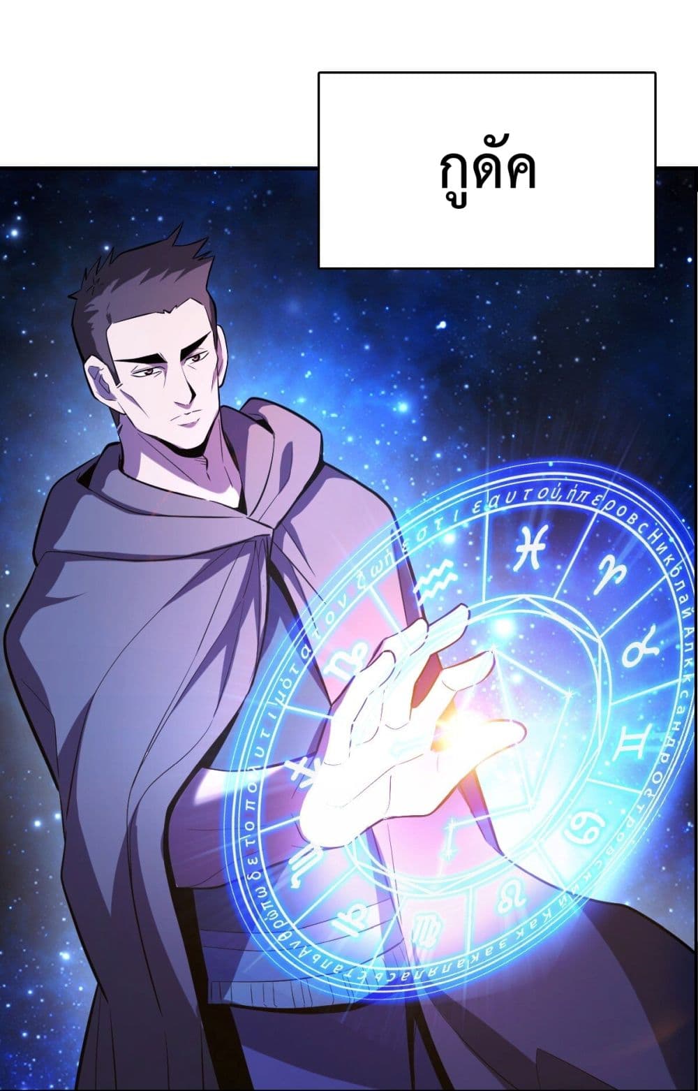 Interpreter of the Outer Gods page 85