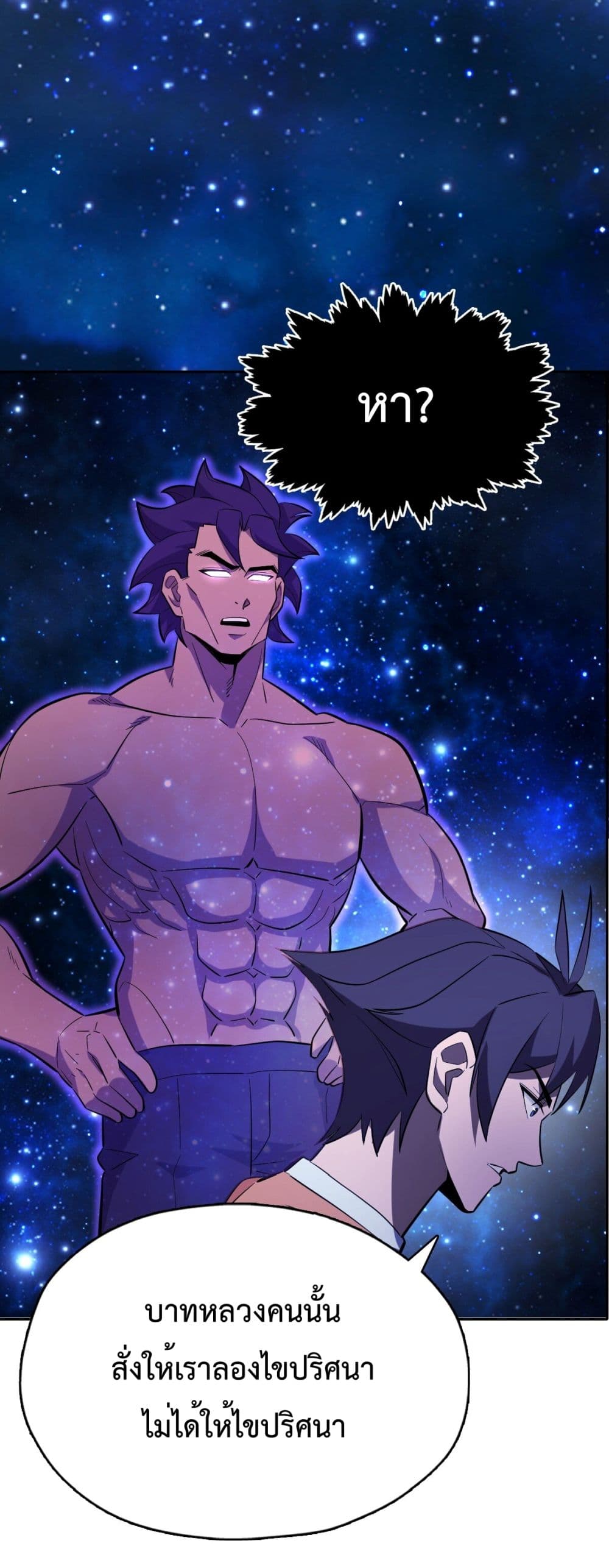 Interpreter of the Outer Gods page 91