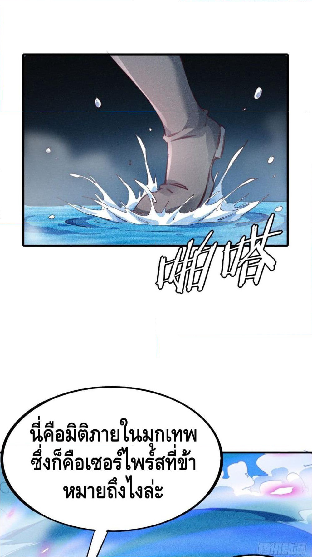 Into God by One page 50