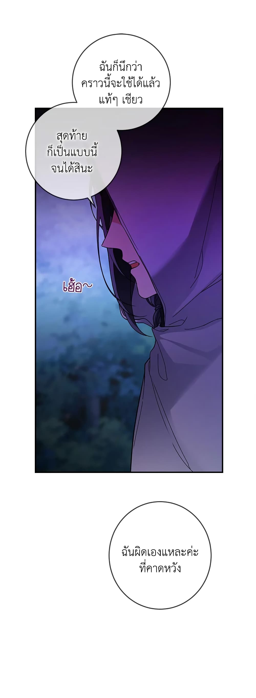 Into The Light Once Again page 7