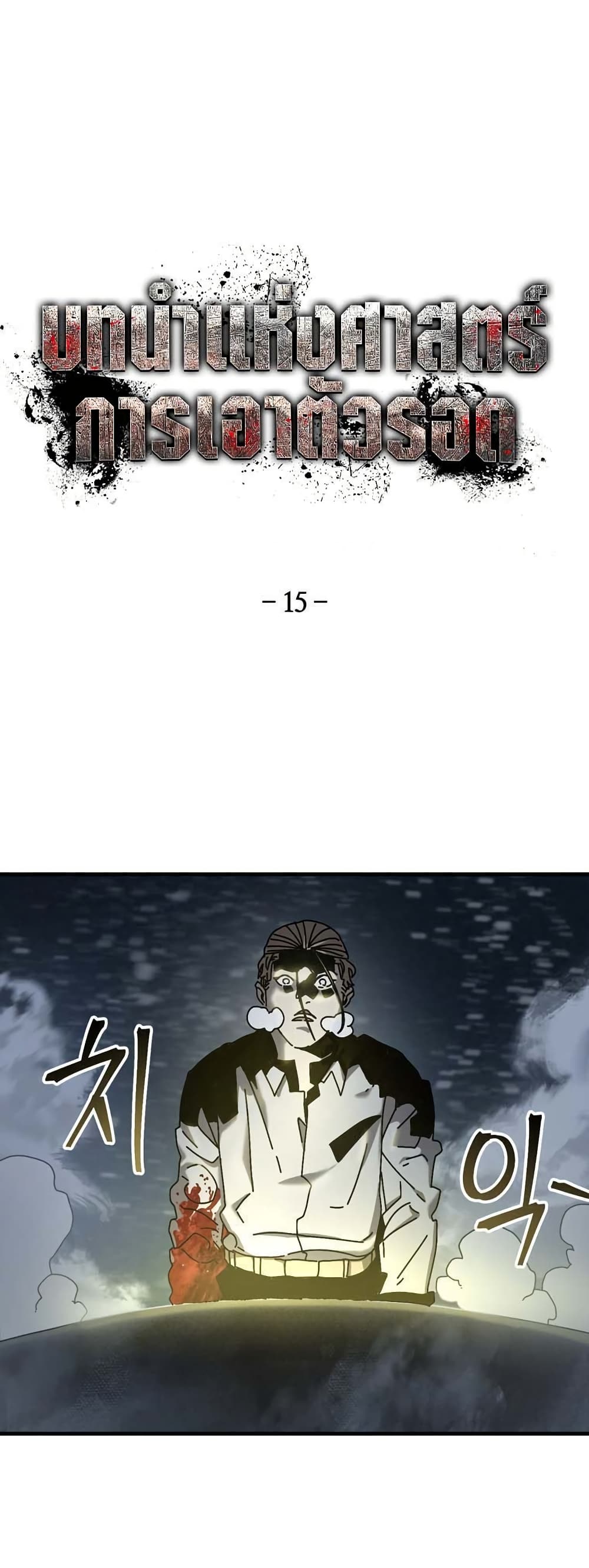 Introduction to Survival page 1