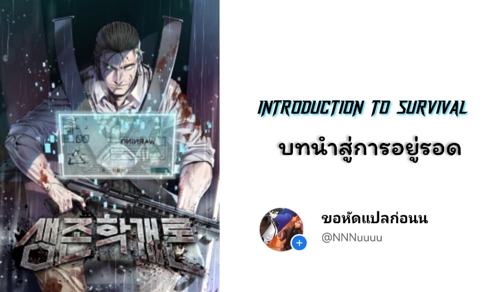 Introduction to Survival page 1