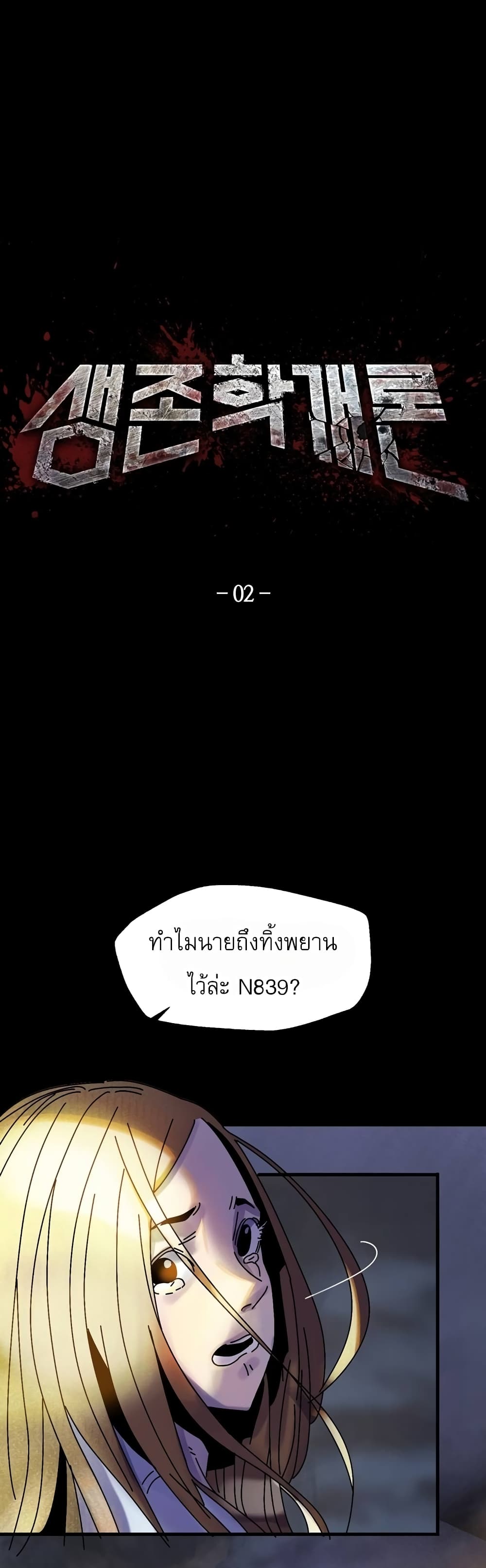 Introduction to Survival page 2