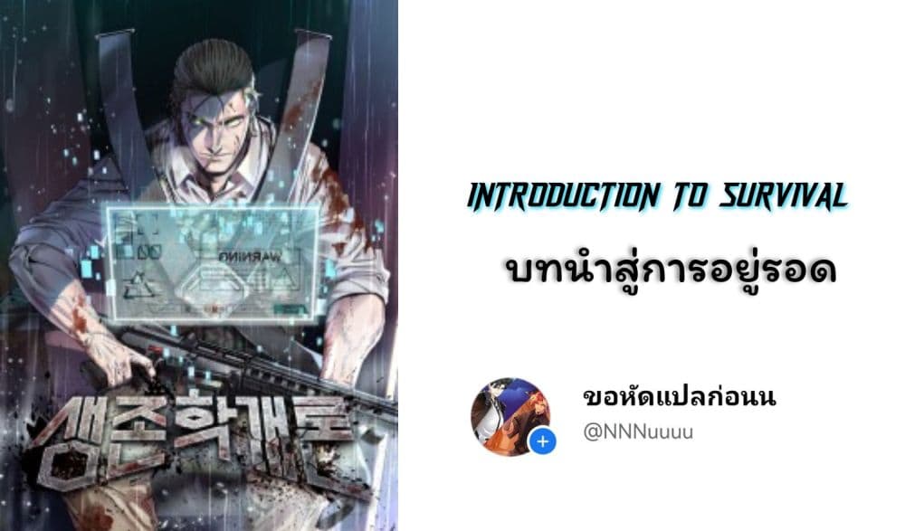 Introduction to Survival page 1