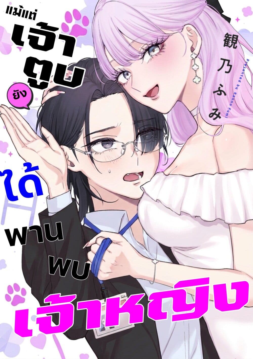 Inu mo Arukeba Hime ni Ataru page 1