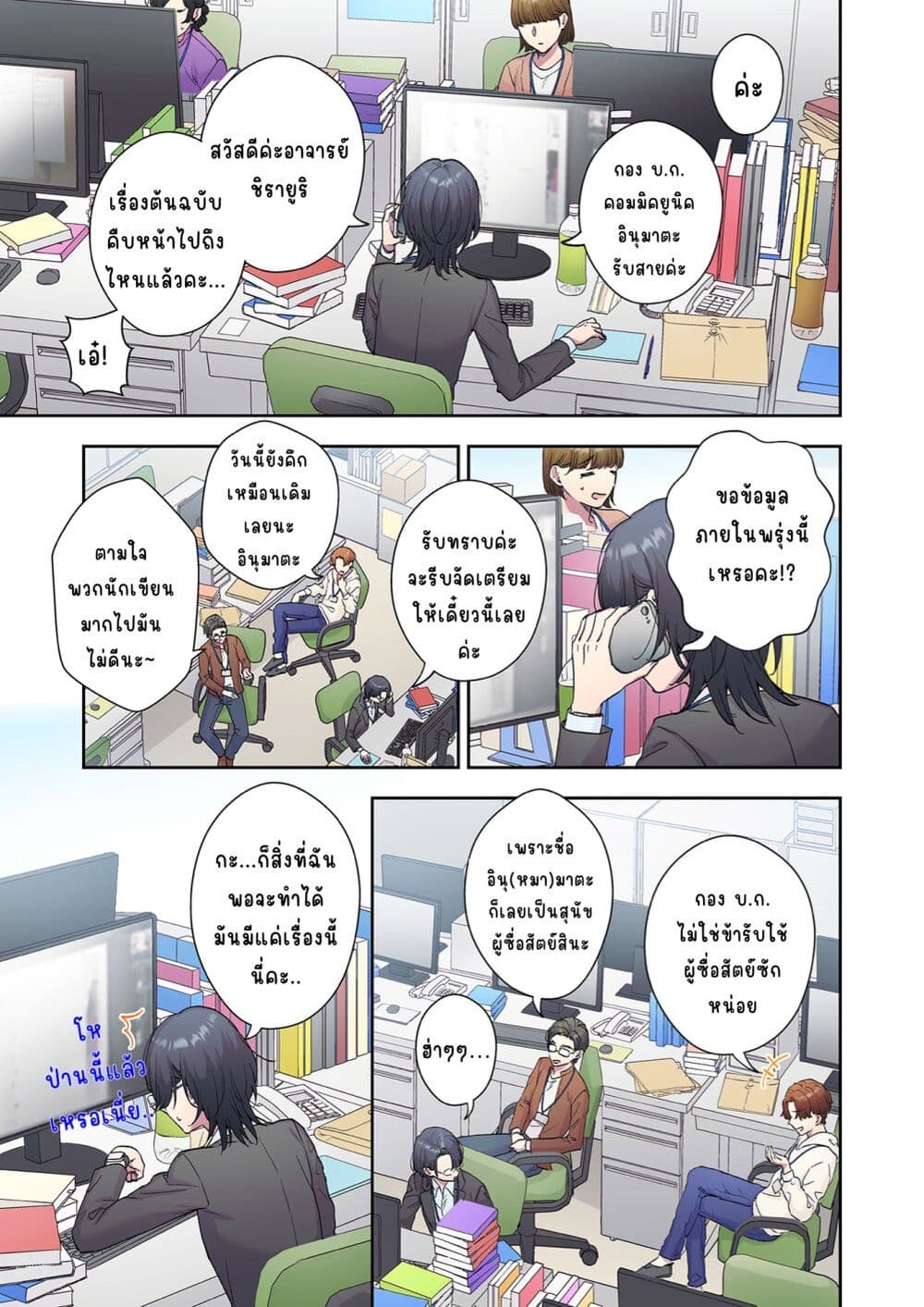 Inu mo Arukeba Hime ni Ataru page 2