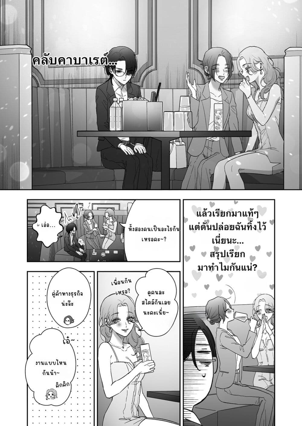 Inu mo Arukeba Hime ni Ataru page 6