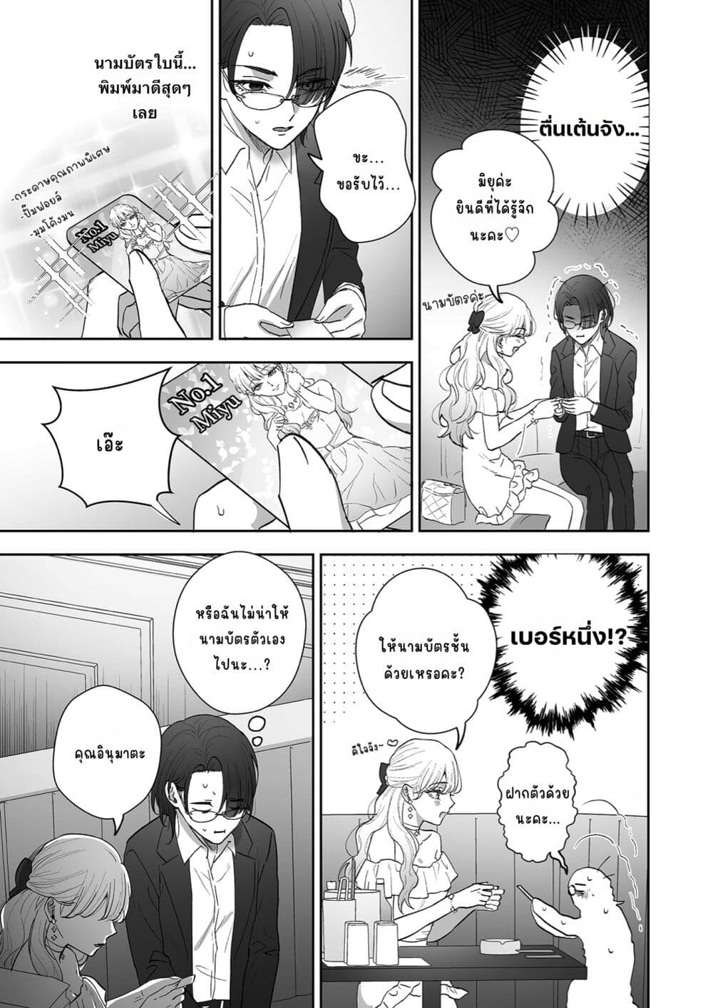 Inu mo Arukeba Hime ni Ataru page 9