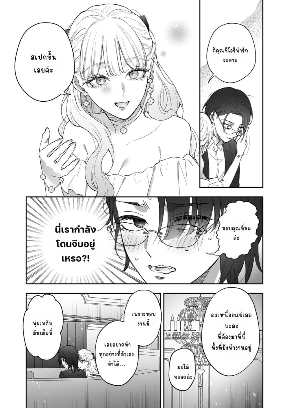 Inu mo Arukeba Hime ni Ataru page 13