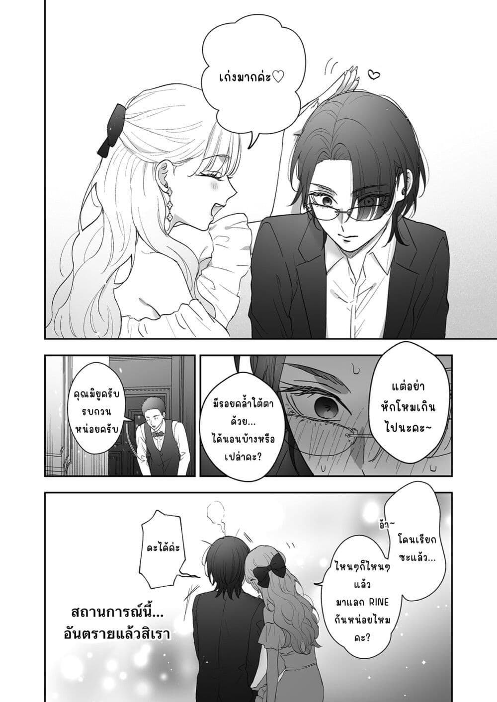 Inu mo Arukeba Hime ni Ataru page 14
