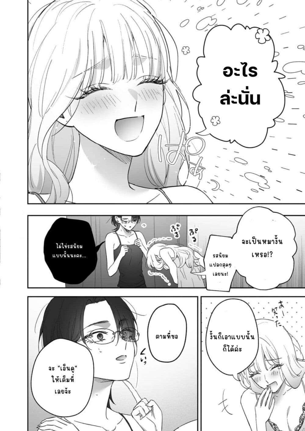 Inu mo Arukeba Hime ni Ataru page 32