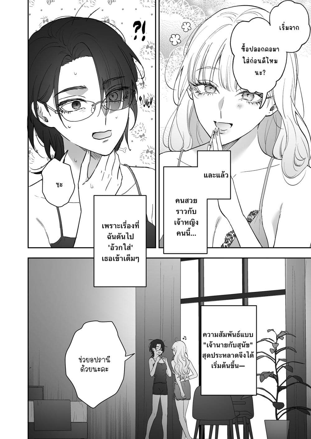 Inu mo Arukeba Hime ni Ataru page 34