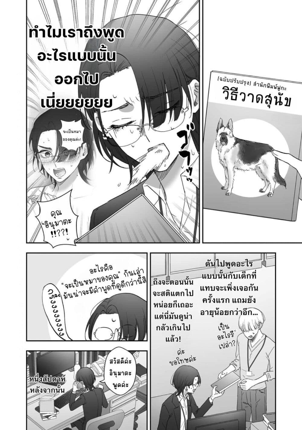 Inu mo Arukeba Hime ni Ataru page 2