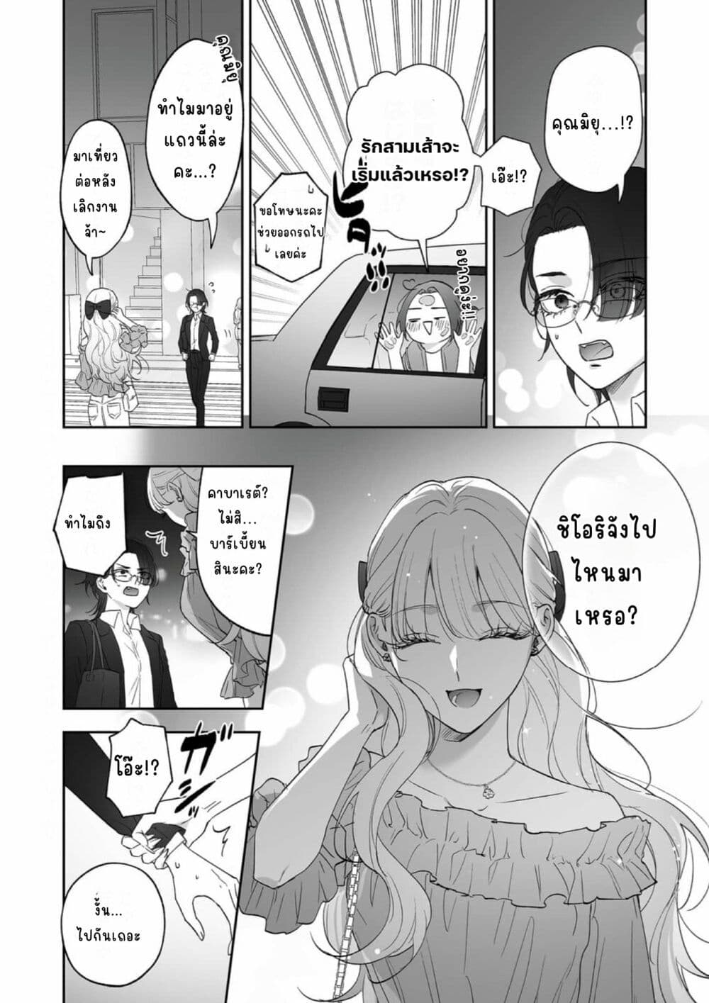 Inu mo Arukeba Hime ni Ataru page 9