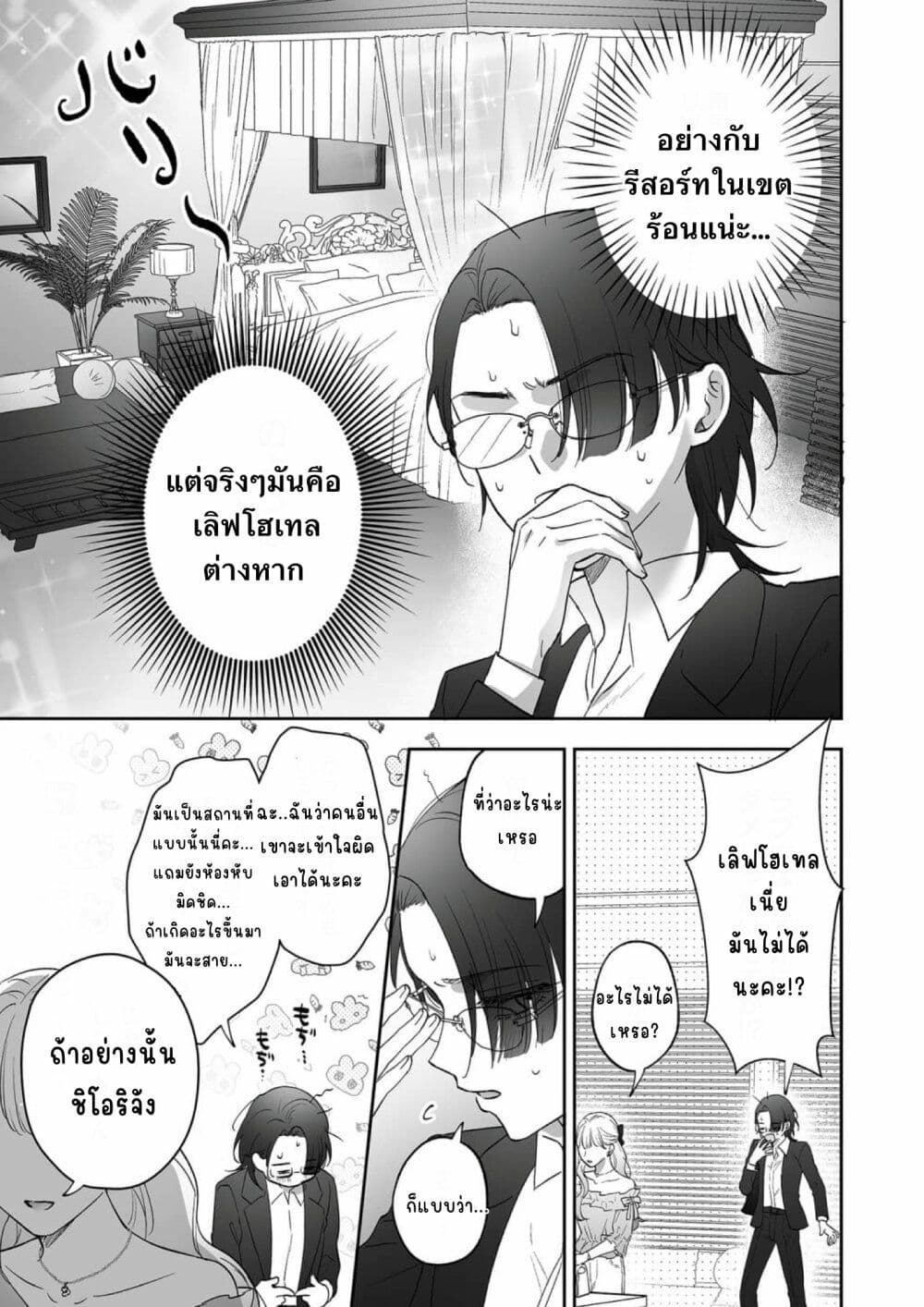 Inu mo Arukeba Hime ni Ataru page 11