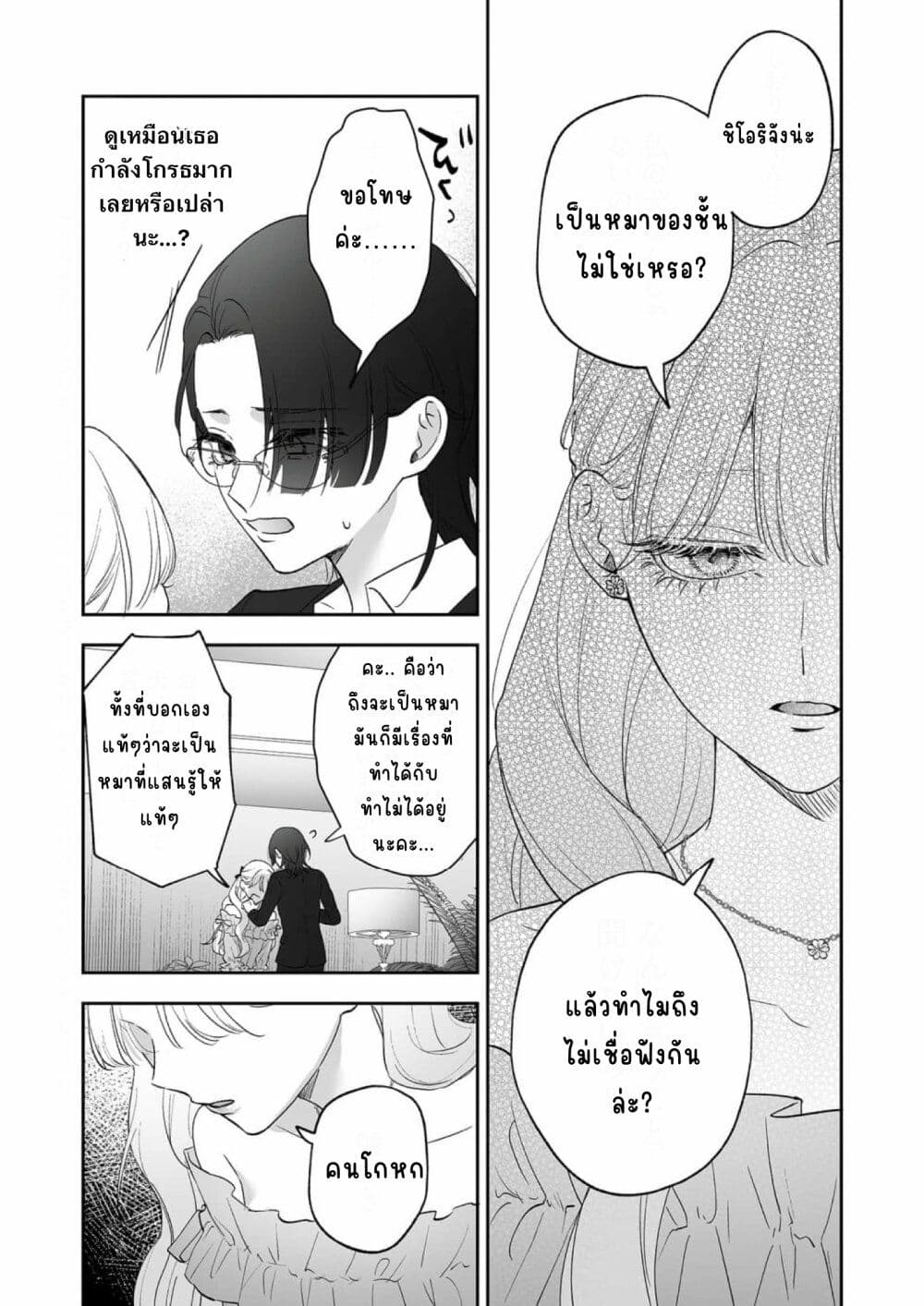 Inu mo Arukeba Hime ni Ataru page 13