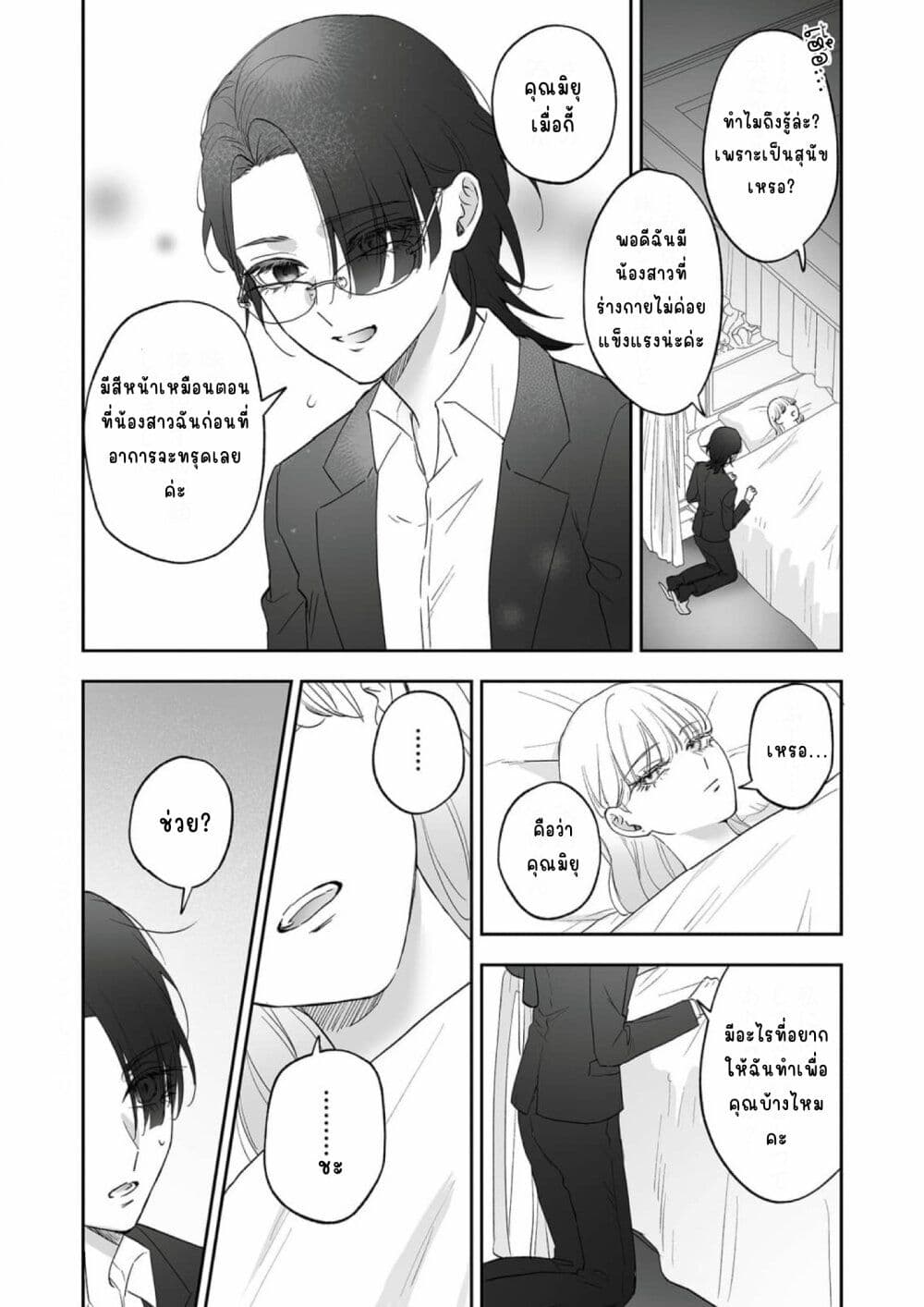 Inu mo Arukeba Hime ni Ataru page 18