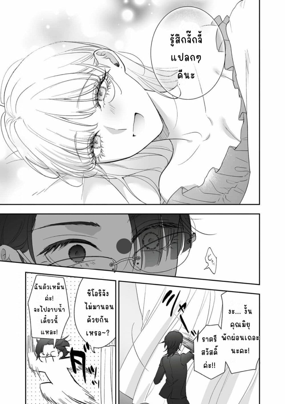 Inu mo Arukeba Hime ni Ataru page 21