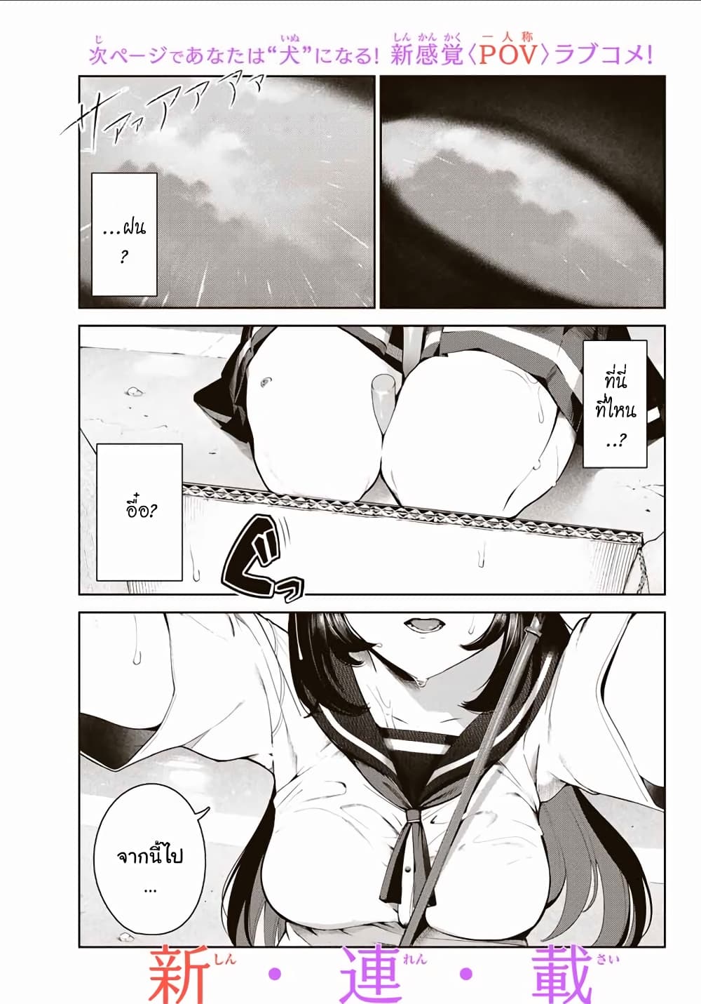 Inu ni Nattara Sukina Hito ni Hirowareta page 1