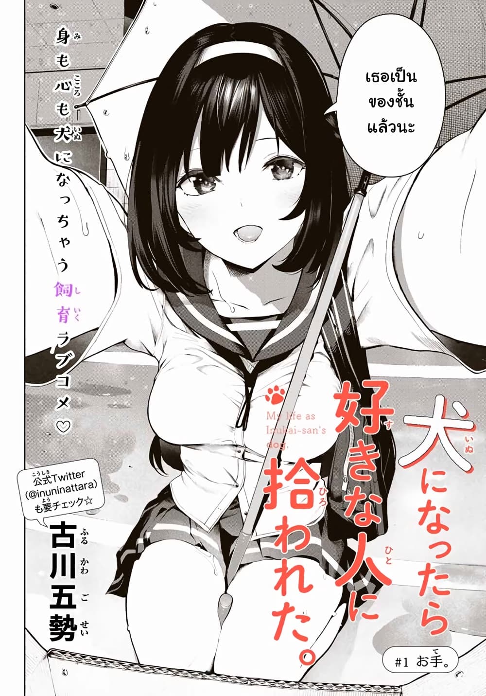 Inu ni Nattara Sukina Hito ni Hirowareta page 2