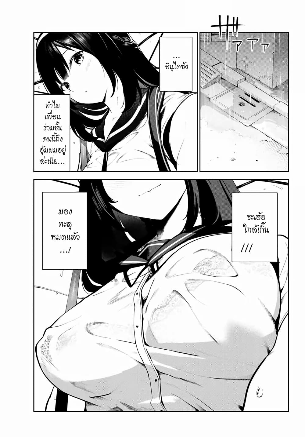 Inu ni Nattara Sukina Hito ni Hirowareta page 3