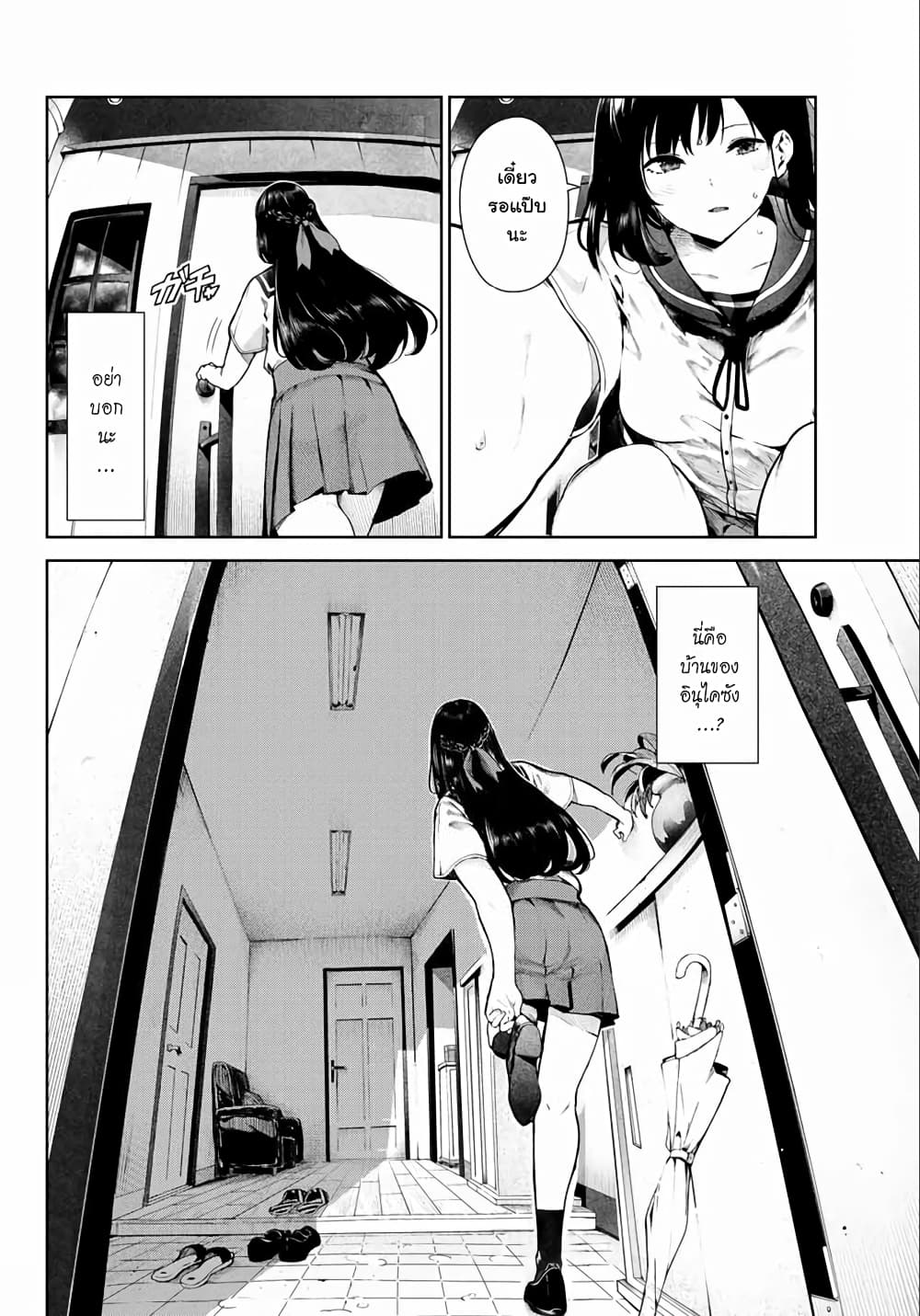 Inu ni Nattara Sukina Hito ni Hirowareta page 4