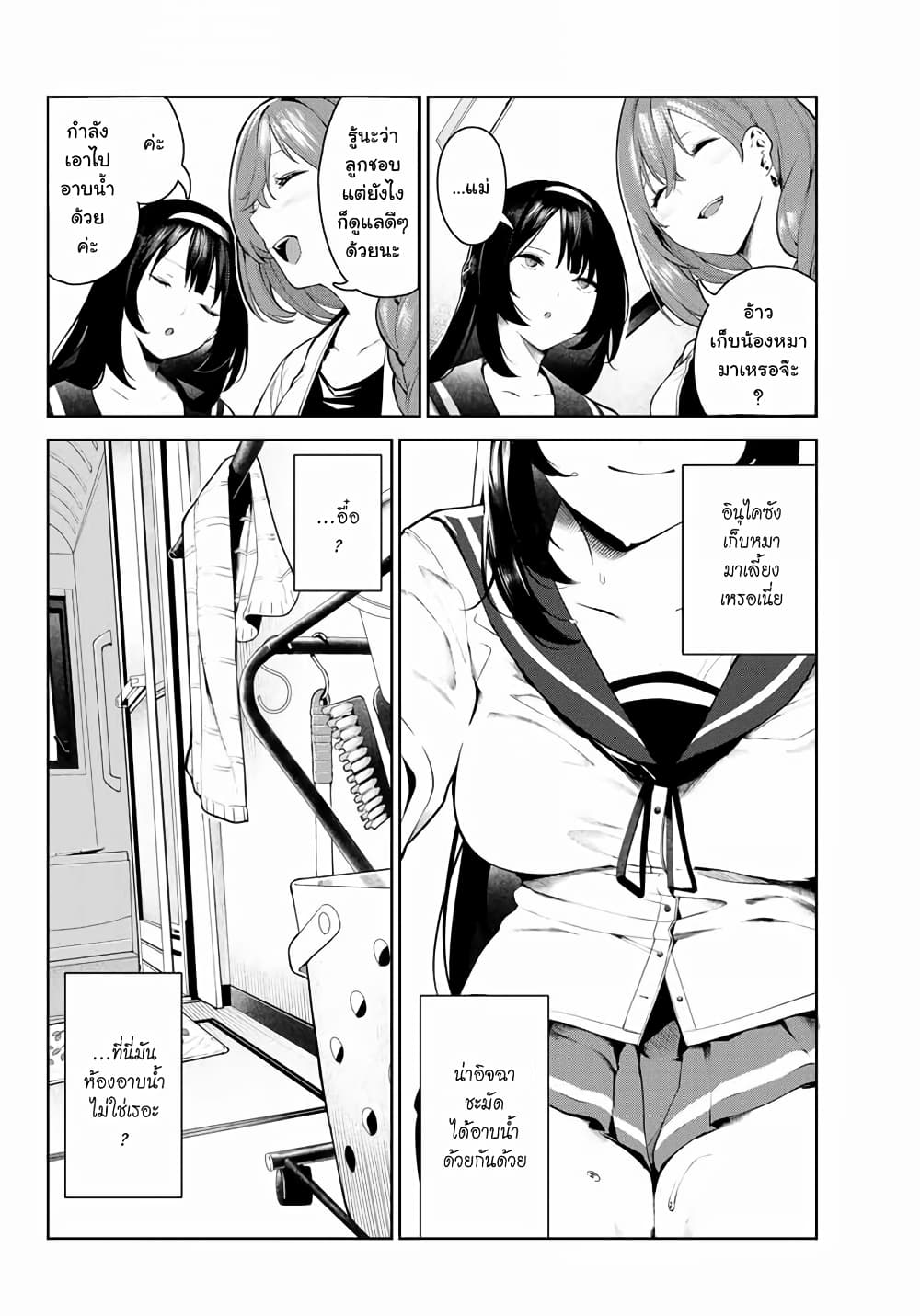 Inu ni Nattara Sukina Hito ni Hirowareta page 6