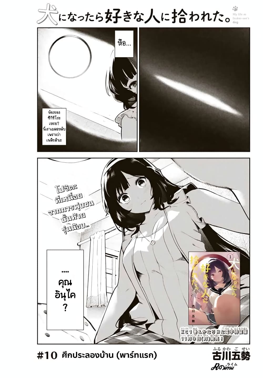 Inu ni Nattara Sukina Hito ni Hirowareta page 2