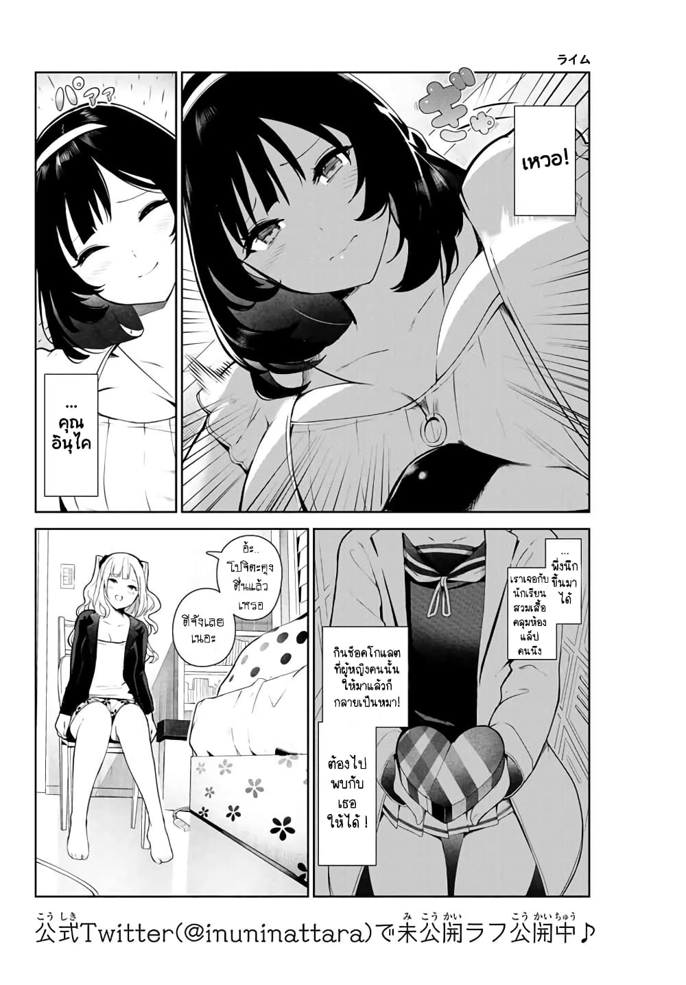 Inu ni Nattara Sukina Hito ni Hirowareta page 3