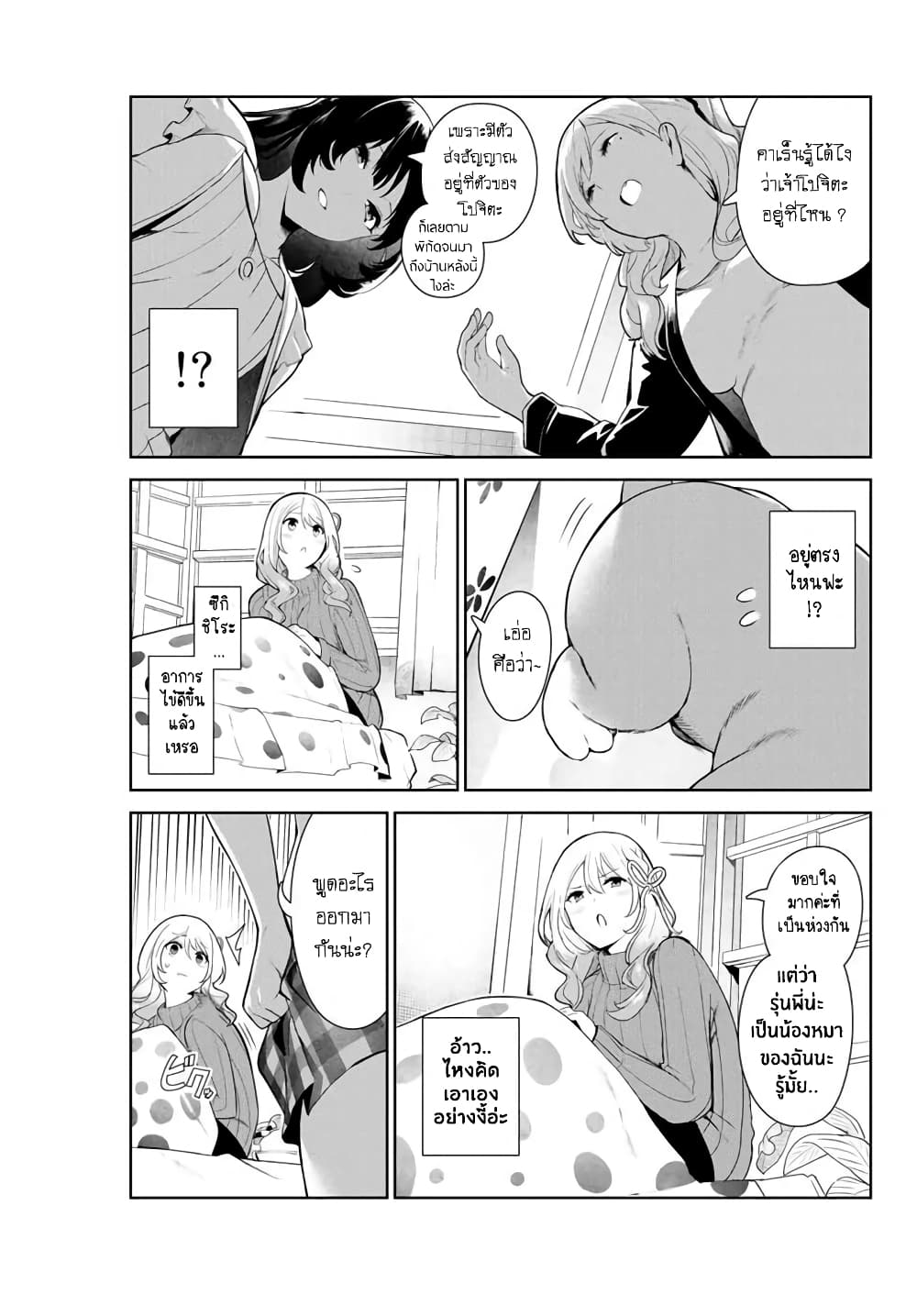 Inu ni Nattara Sukina Hito ni Hirowareta page 4