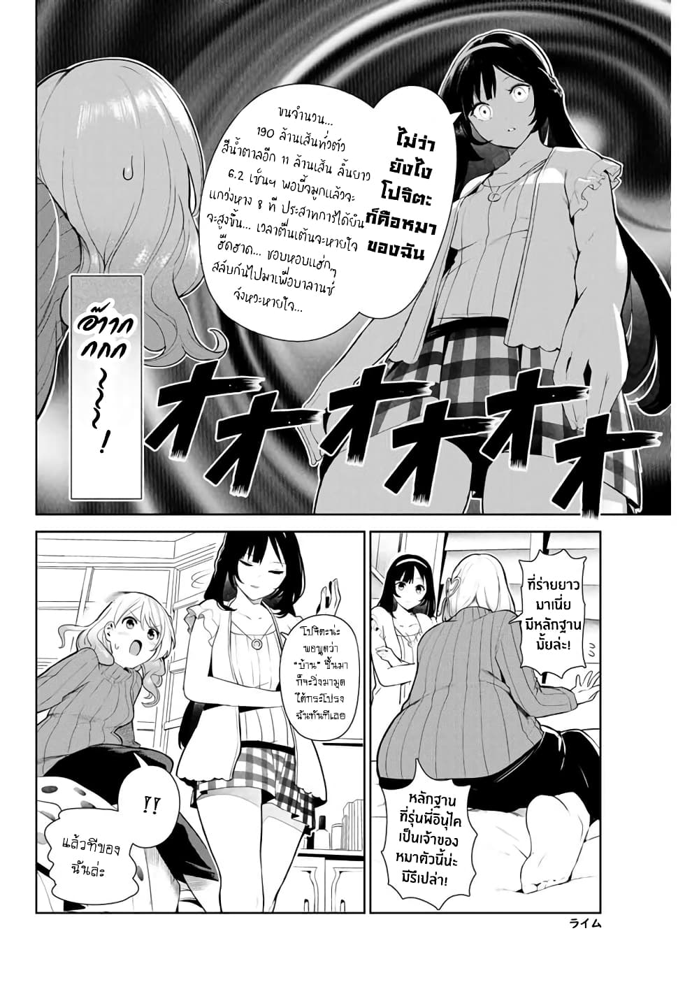 Inu ni Nattara Sukina Hito ni Hirowareta page 5