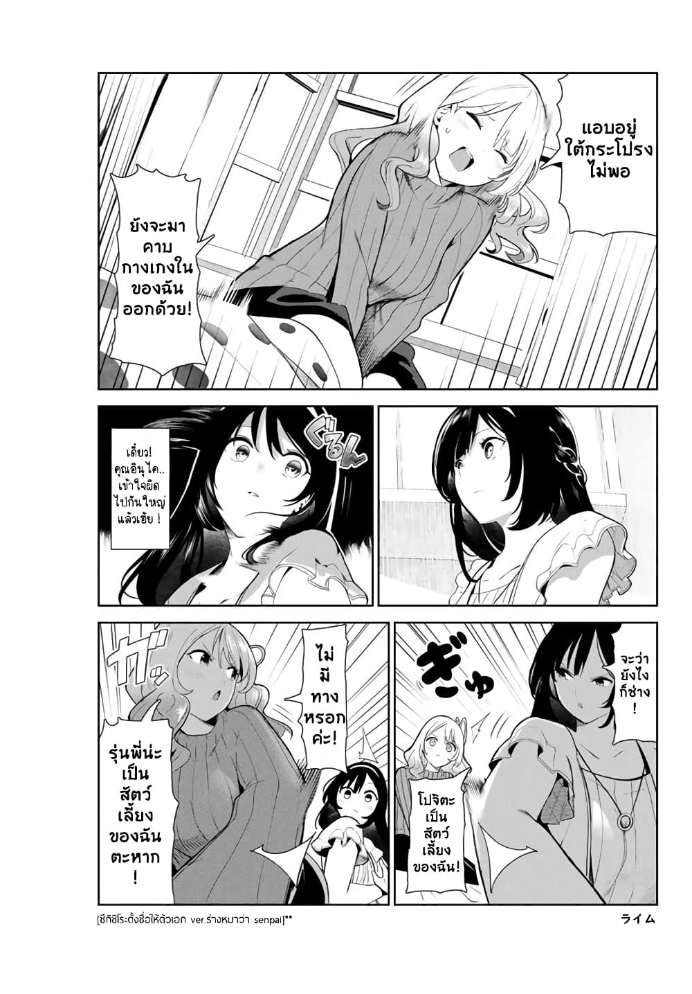 Inu ni Nattara Sukina Hito ni Hirowareta page 6