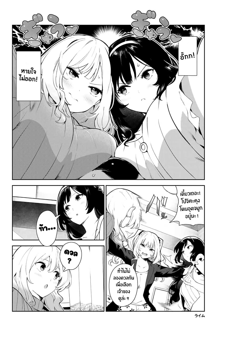 Inu ni Nattara Sukina Hito ni Hirowareta page 7