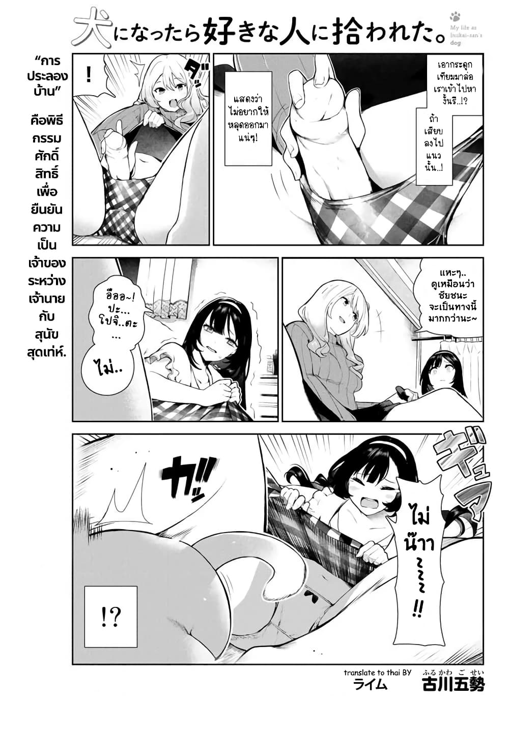 Inu ni Nattara Sukina Hito ni Hirowareta page 10