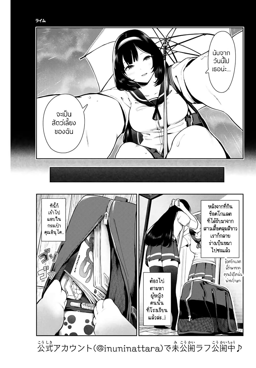 Inu ni Nattara Sukina Hito ni Hirowareta page 4