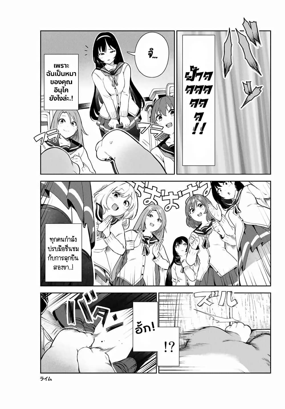 Inu ni Nattara Sukina Hito ni Hirowareta page 10