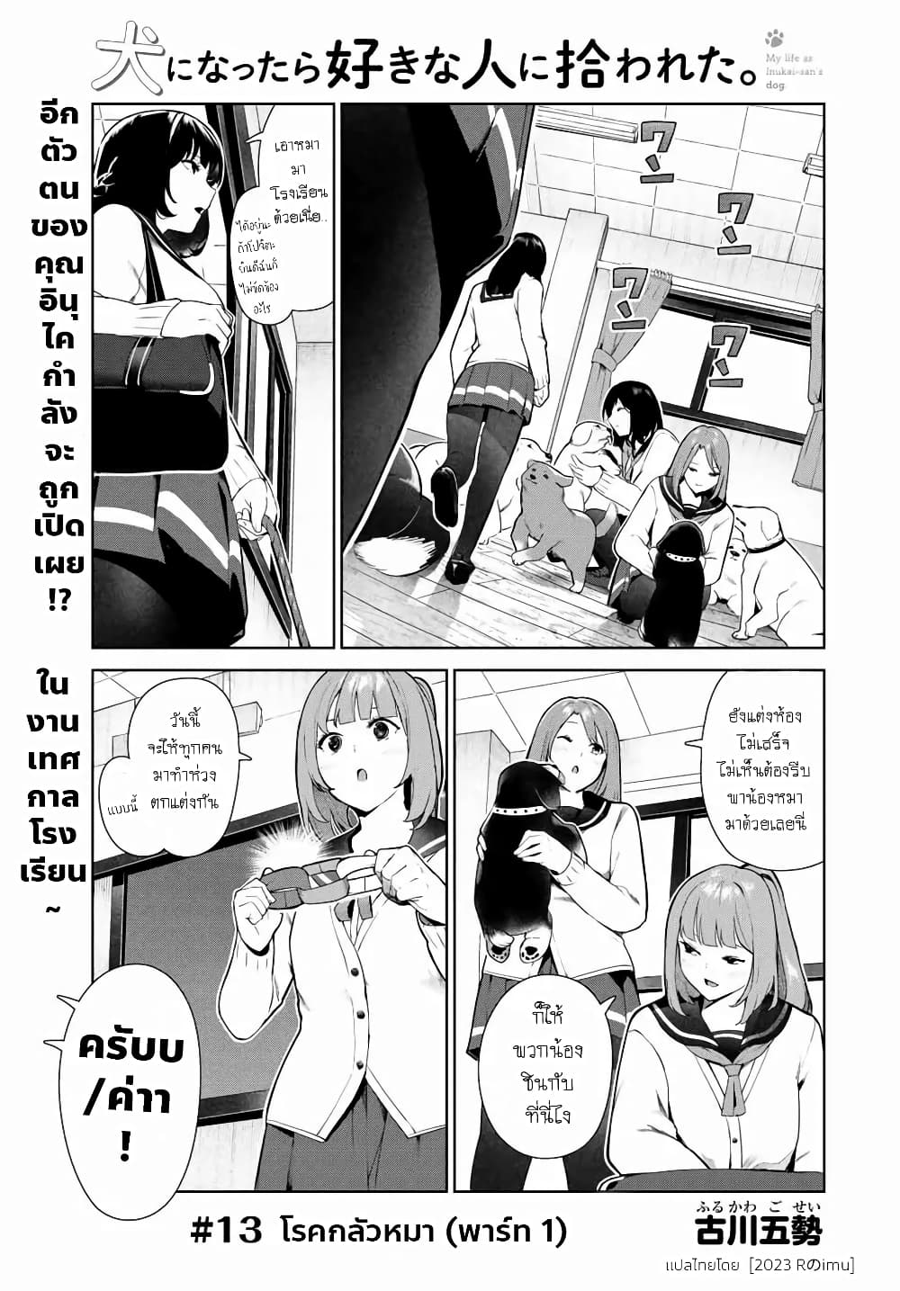 Inu ni Nattara Sukina Hito ni Hirowareta page 2