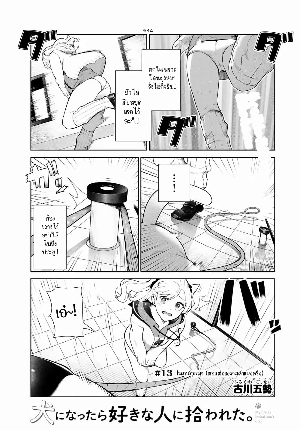 Inu ni Nattara Sukina Hito ni Hirowareta page 10