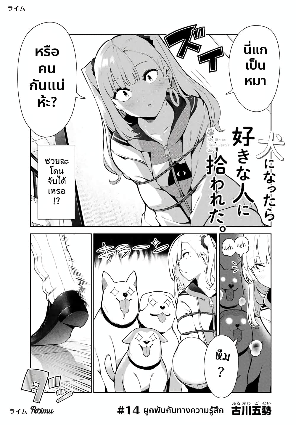 Inu ni Nattara Sukina Hito ni Hirowareta page 2