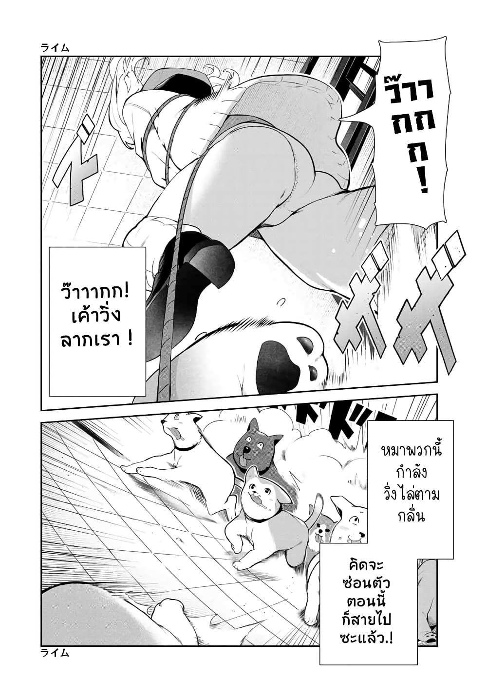 Inu ni Nattara Sukina Hito ni Hirowareta page 3