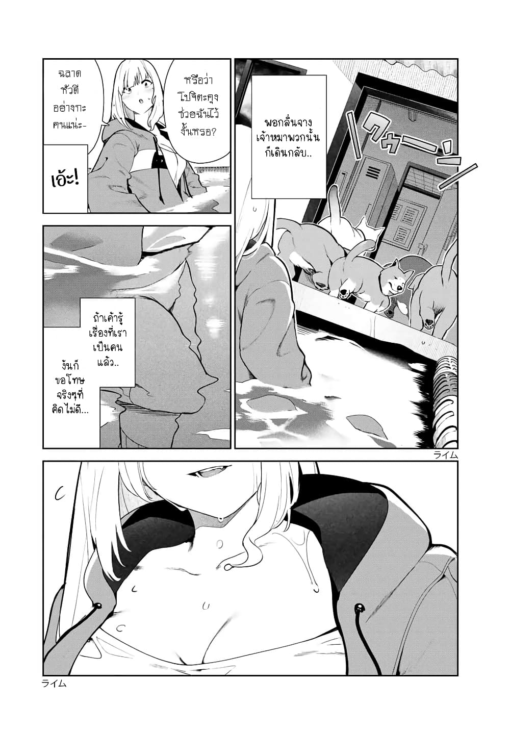 Inu ni Nattara Sukina Hito ni Hirowareta page 9