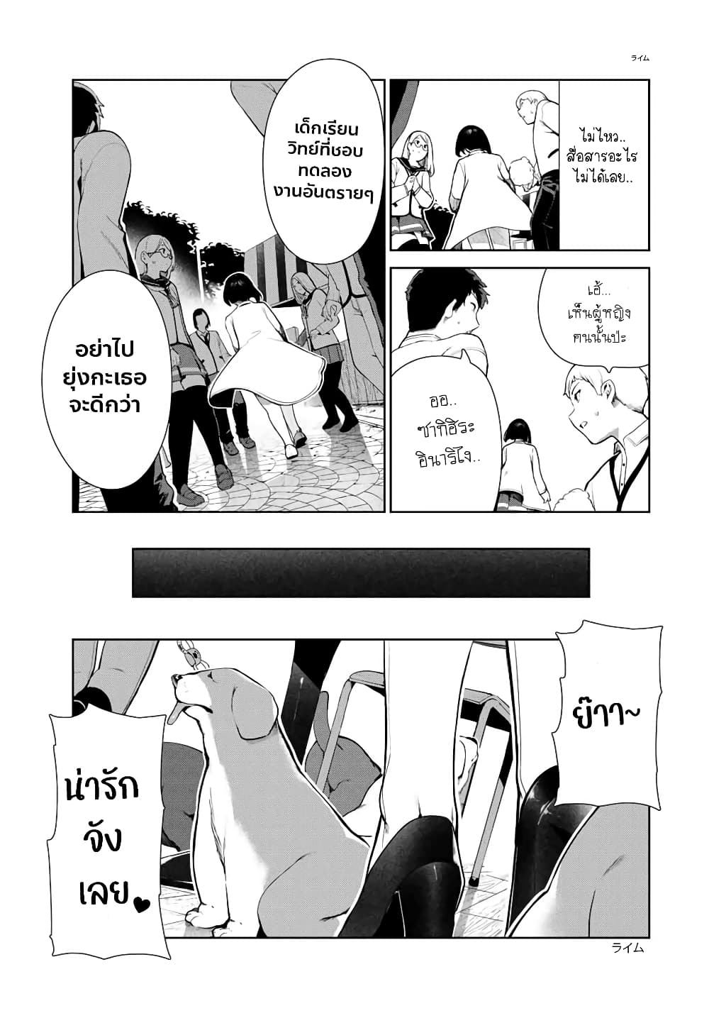 Inu ni Nattara Sukina Hito ni Hirowareta page 6