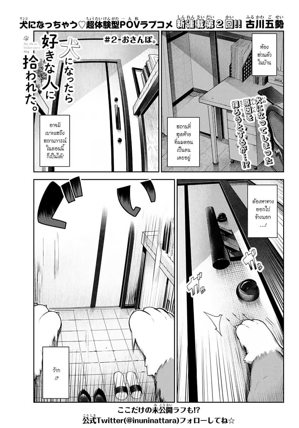 Inu ni Nattara Sukina Hito ni Hirowareta page 1