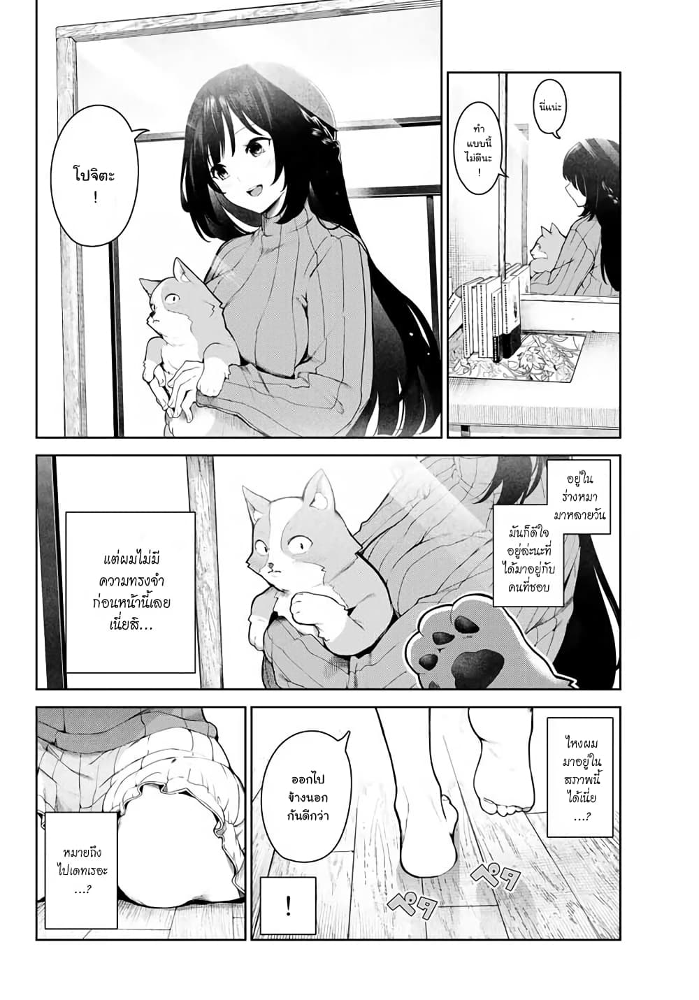 Inu ni Nattara Sukina Hito ni Hirowareta page 2