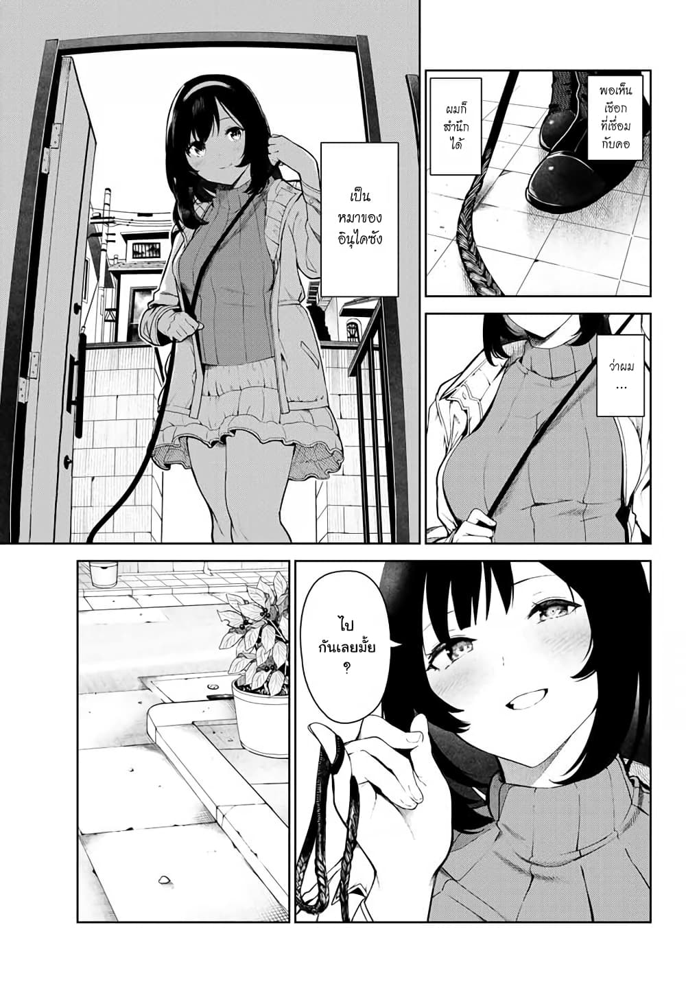 Inu ni Nattara Sukina Hito ni Hirowareta page 5