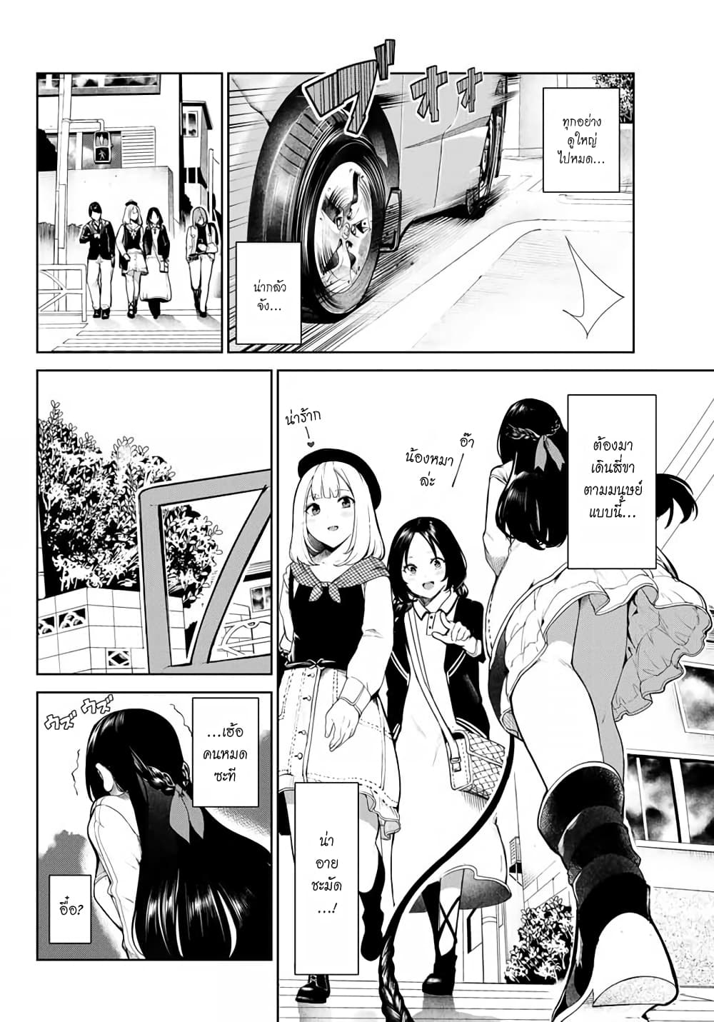 Inu ni Nattara Sukina Hito ni Hirowareta page 6